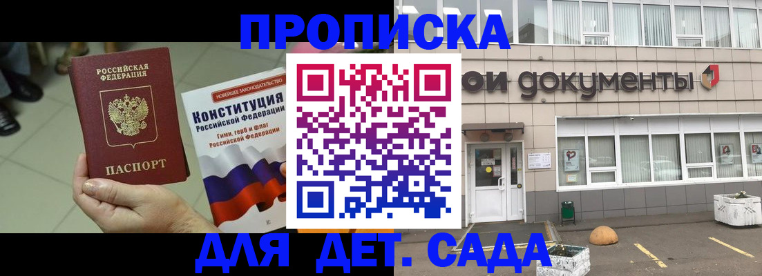 прописка штамп в Таганроге