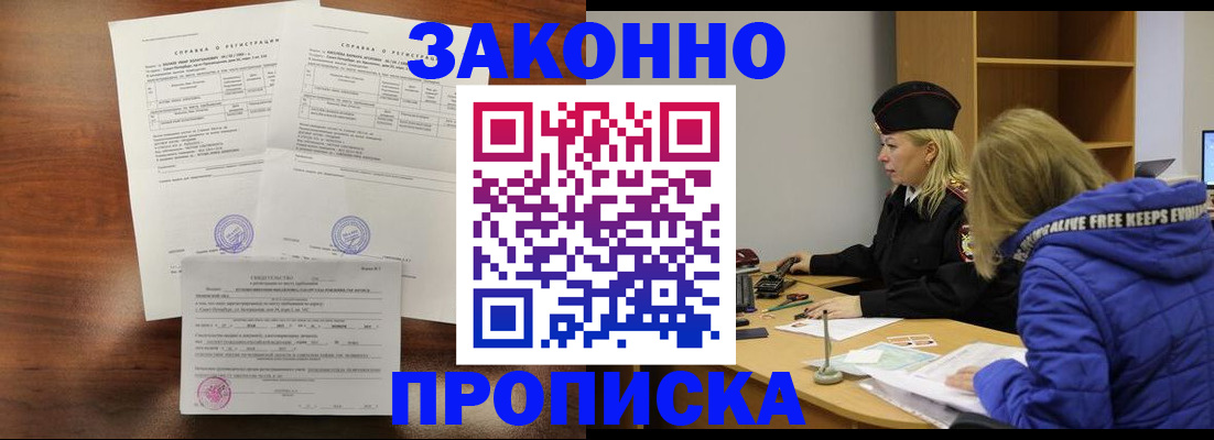 прописка законно в Таганроге