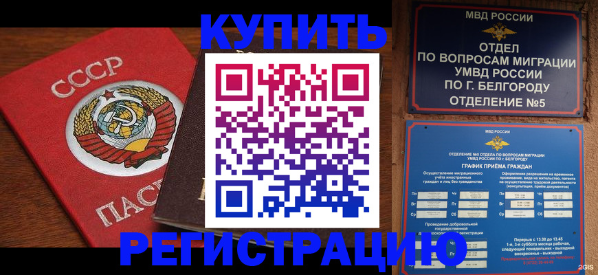 прописка для работы в Таганроге