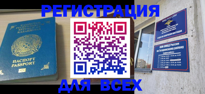 временная регистрация для всех в Таганроге