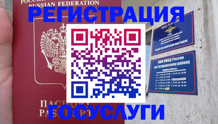 временная регистрация законно в Таганроге