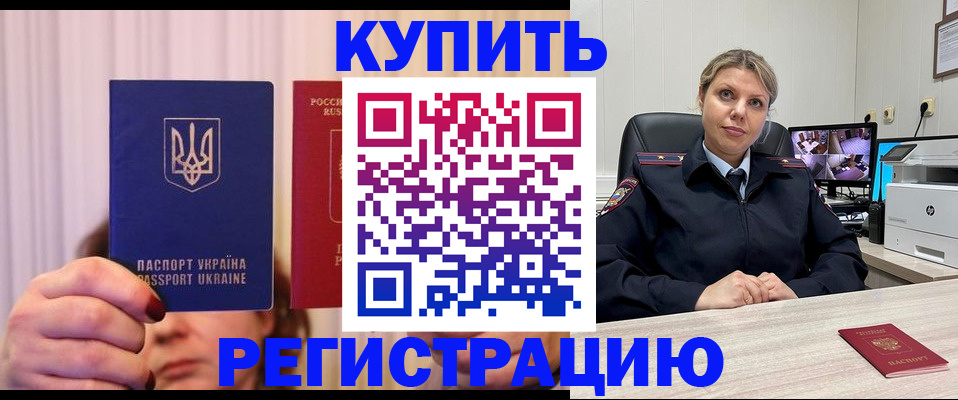 купить прописку в Таганроге