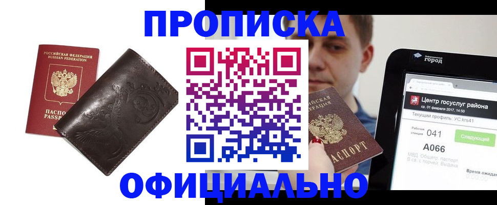 прописка гарантия в Таганроге